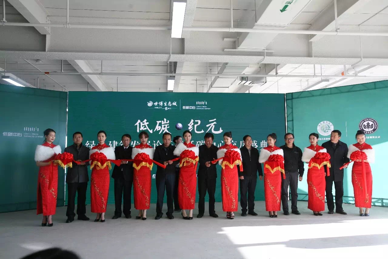 低碳中心交房儀式剪彩.JPG